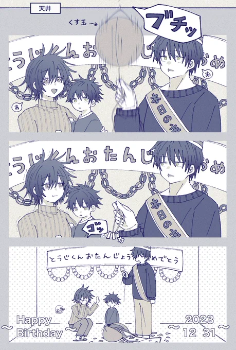 パパおめでと〜〜〜!!!🎉

#伏黒甚爾生誕祭2023
#伏黒甚爾誕生祭2023 