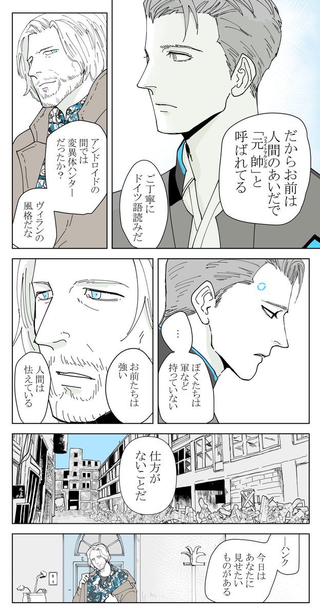 ハグエンド後のハンクとコナーのはなし③ 2/2 
