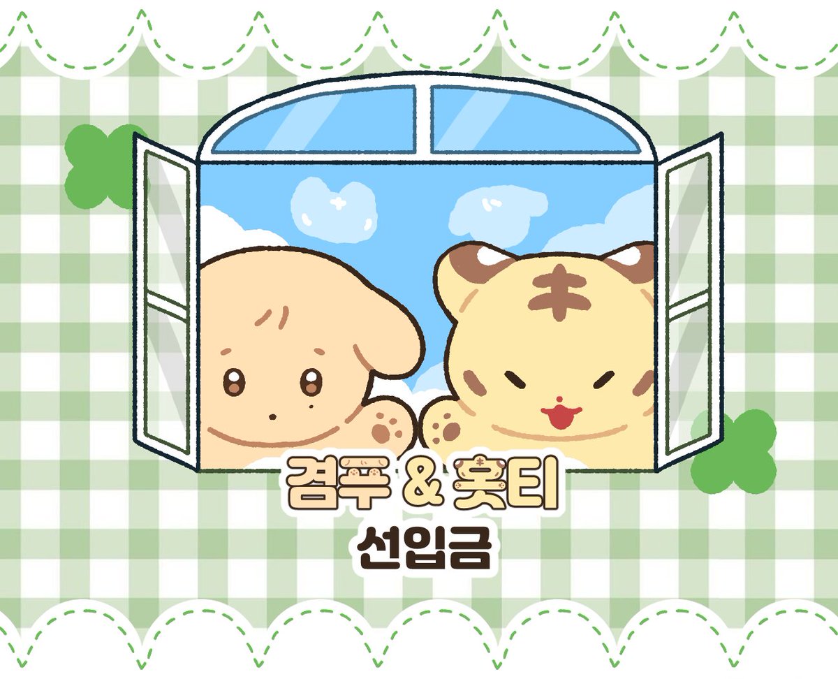 hug_me_svt's tweet photo. :¨·.·¨: 
`·.🍀겸푸&amp;홋티 7CM, 10CM 2차 선입금🍀

🗓️ 12.31(일) 16:15 ~ 1/14(일) 23:59

선입금 폼
🔗[https://t.co/U8HDFft95K]
특전 추가구매 폼
🔗[https://t.co/BXkhq4wZYq]

#RT 추첨 한 분께 인형 4종 중 1종류를 보내드립니다. https://t.co/ioWCchI7w5