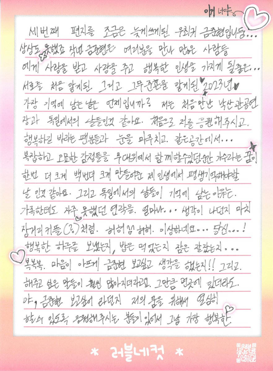 TIOT_NOW's tweet photo. [📝]
#준현 Letter❣️
 
세상에서 가장 행복한 날
가장 행복해야 할 사람들에게

#TIOT #티아이오티 #Findtheway
#금준현 #KUMJUNHYEON https://t.co/u1nRPyn81Q