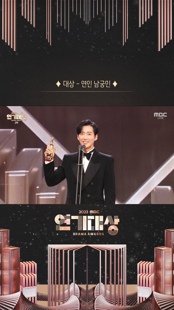 🏆 2023 MBC 연기대상 🏆 대상👑 💗 #연인 #남궁민 수상을 축하드립니다! 🎊 #2023MBC연기대상 12월 30일 (토) 방송🎬 #MBC #연기대상Translate post