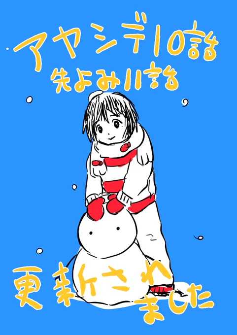 マンガワン(アプリ)にて アヤシデ10話「Brotherhood」&先読み11話「碧いうさぎをめぐる冒険」が更新されました! よろしくお願いします!  ▼ manga-one.com/title/2562/