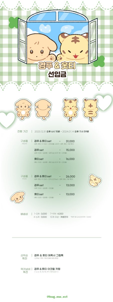 hug_me_svt's tweet photo. :¨·.·¨: 
`·.🍀겸푸&amp;홋티 7CM, 10CM 2차 선입금🍀

🗓️ 12.31(일) 16:15 ~ 1/14(일) 23:59

선입금 폼
🔗[https://t.co/U8HDFft95K]
특전 추가구매 폼
🔗[https://t.co/BXkhq4wZYq]

#RT 추첨 한 분께 인형 4종 중 1종류를 보내드립니다. https://t.co/ioWCchI7w5