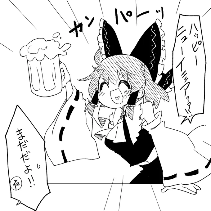 フライング 