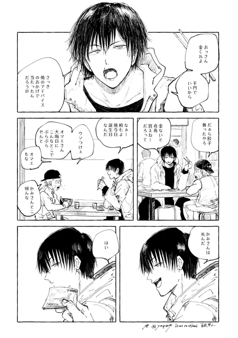 と〜じくんお誕生日おめでとうございます🎂

全然お祝い感ない甚と直の漫画 2005年くらい
※直が黒髪
※モブ 