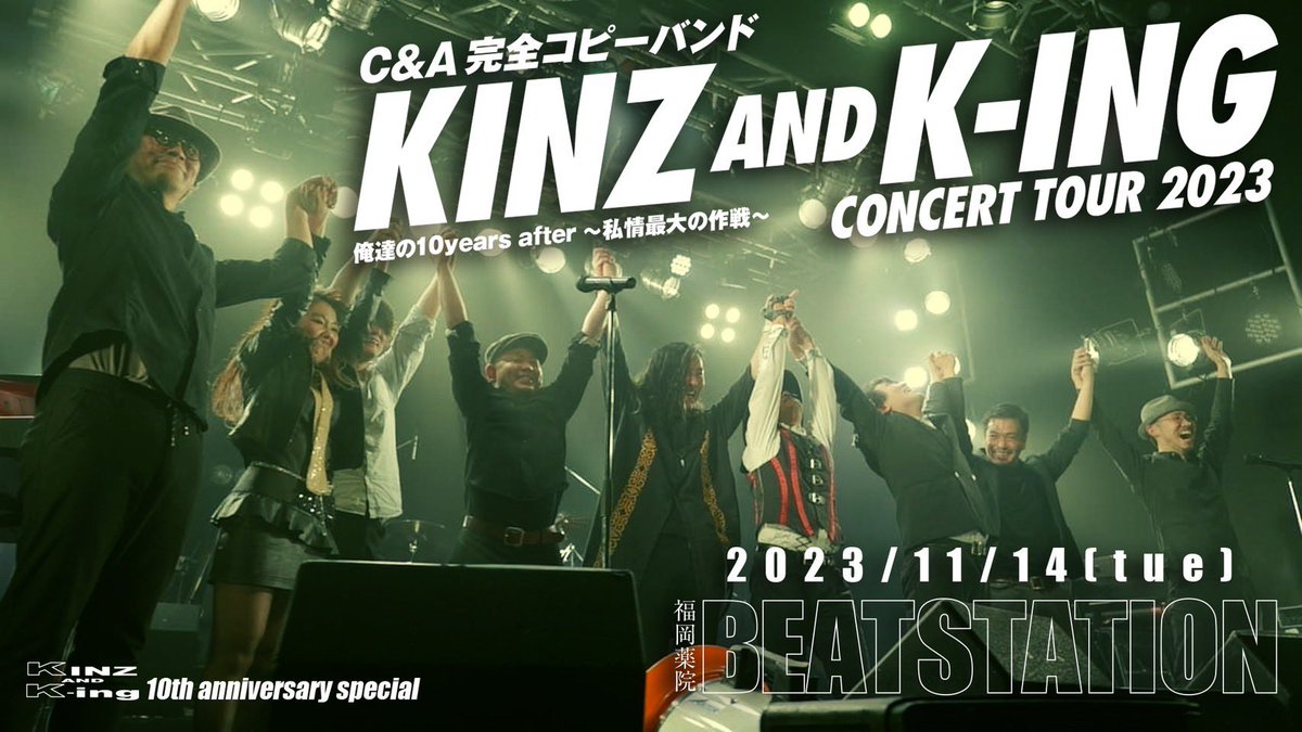 CHAGEASKA1979's tweet photo. .
10th anniversary 『俺達の10years after～私情最大の作戦～』
会場:福岡BEATSTATION 
新年1発目の無料配信決定！！
.
【2024年1月3日20時プレミア公開】
URLはこちら
https://t.co/1l3ZF53sSj
.
#kinzandk_ing #熱唱ミリオンシンガー #ものまね #chageandaska #リスペクト #ワンマンライブ https://t.co/zsvuEdQgqp