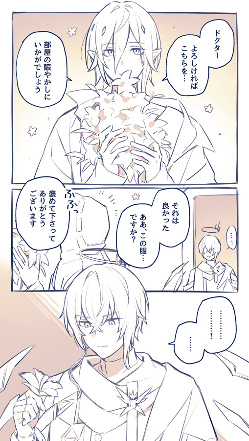 花を持ち、新しい服に着替えてやってくる男たち 