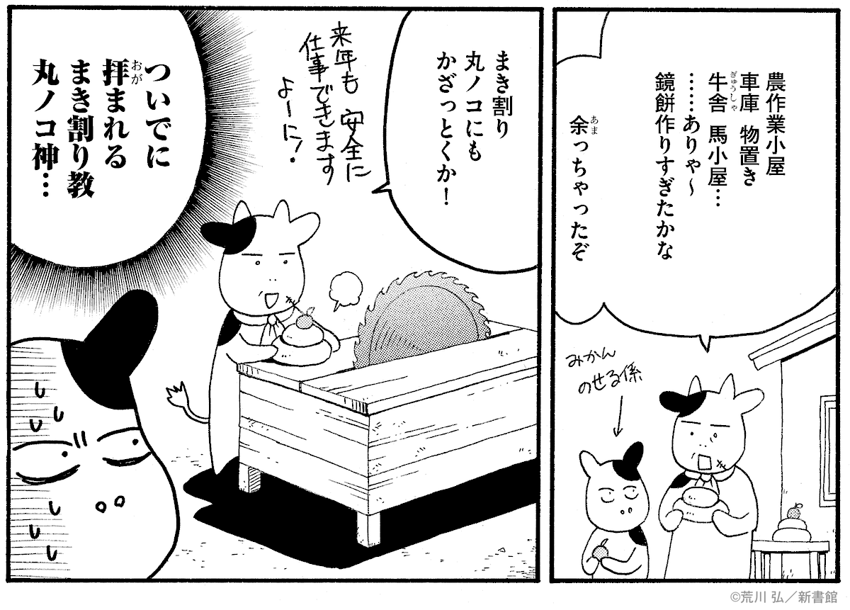 本日(12/31)、大晦日です。
皆さま、今年も「百姓貴族」の原作&TVアニメの応援をありがとうございました‼️
来年も「百姓貴族」をどうぞよろしくお願いいたします🐮

#荒川弘
#百姓貴族
#大晦日
#12月31日 