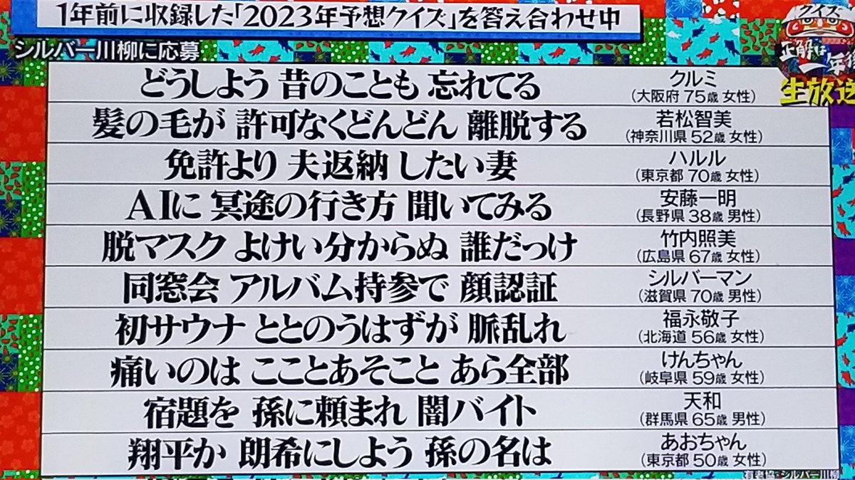 入選されたシルバー川柳✨めっちゃ上手いし面白かった🤣 #クイズ正解は