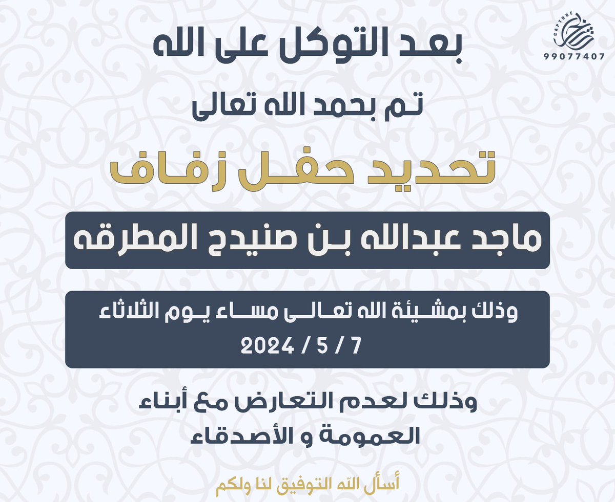 بعد التوكل على الله .
تم بحمد الله تحديد حفل زفافي .