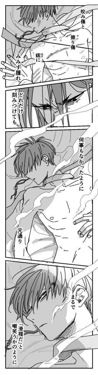 消えない傷 1/4   

※背後注意  
※腐向け    

#鬼白 