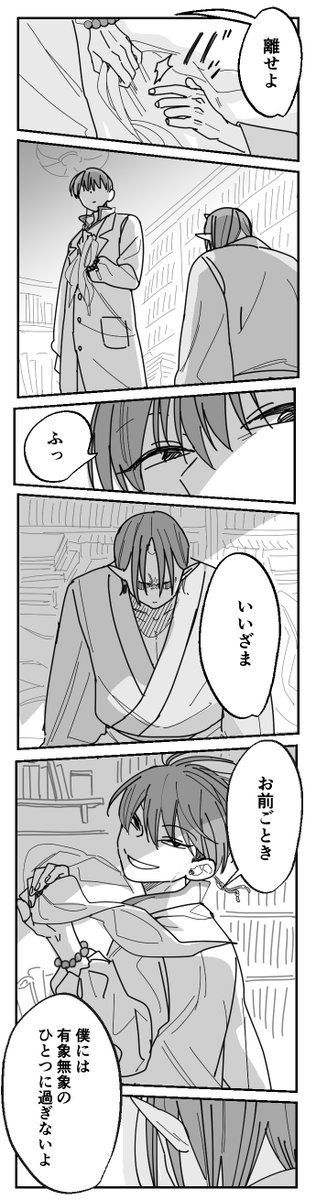 消えない傷 1/4   

※背後注意  
※腐向け    

#鬼白 