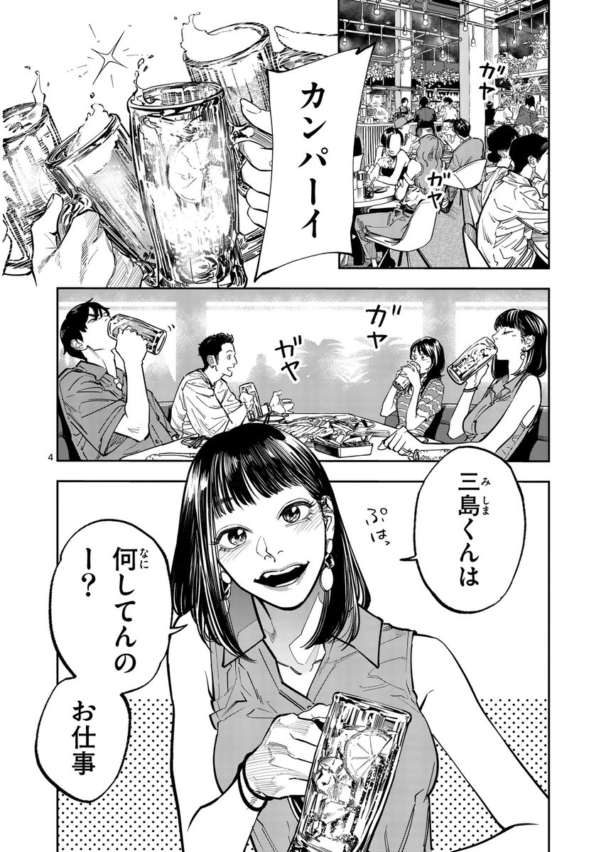 一発逆転の賭けに出る記者の話(2/11)