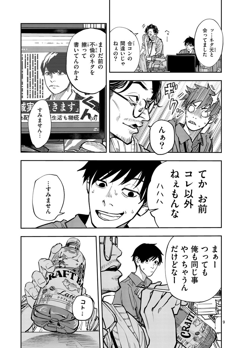 一発逆転の賭けに出る記者の話(3/11)
