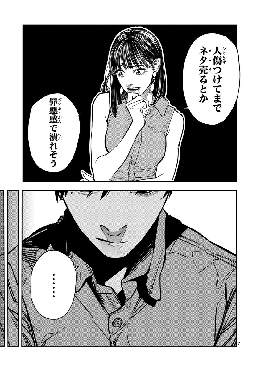 一発逆転の賭けに出る記者の話(3/11)