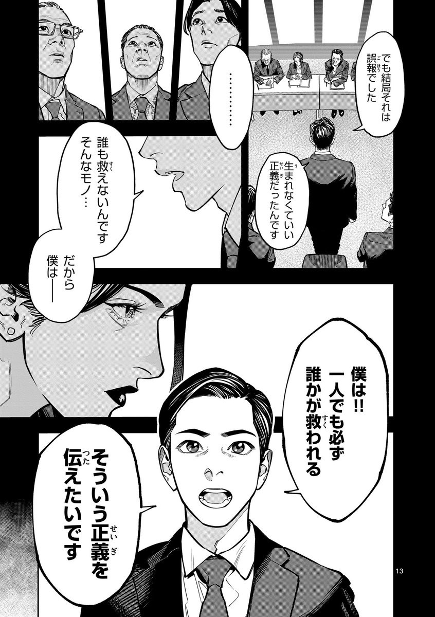 一発逆転の賭けに出る記者の話(4/11)