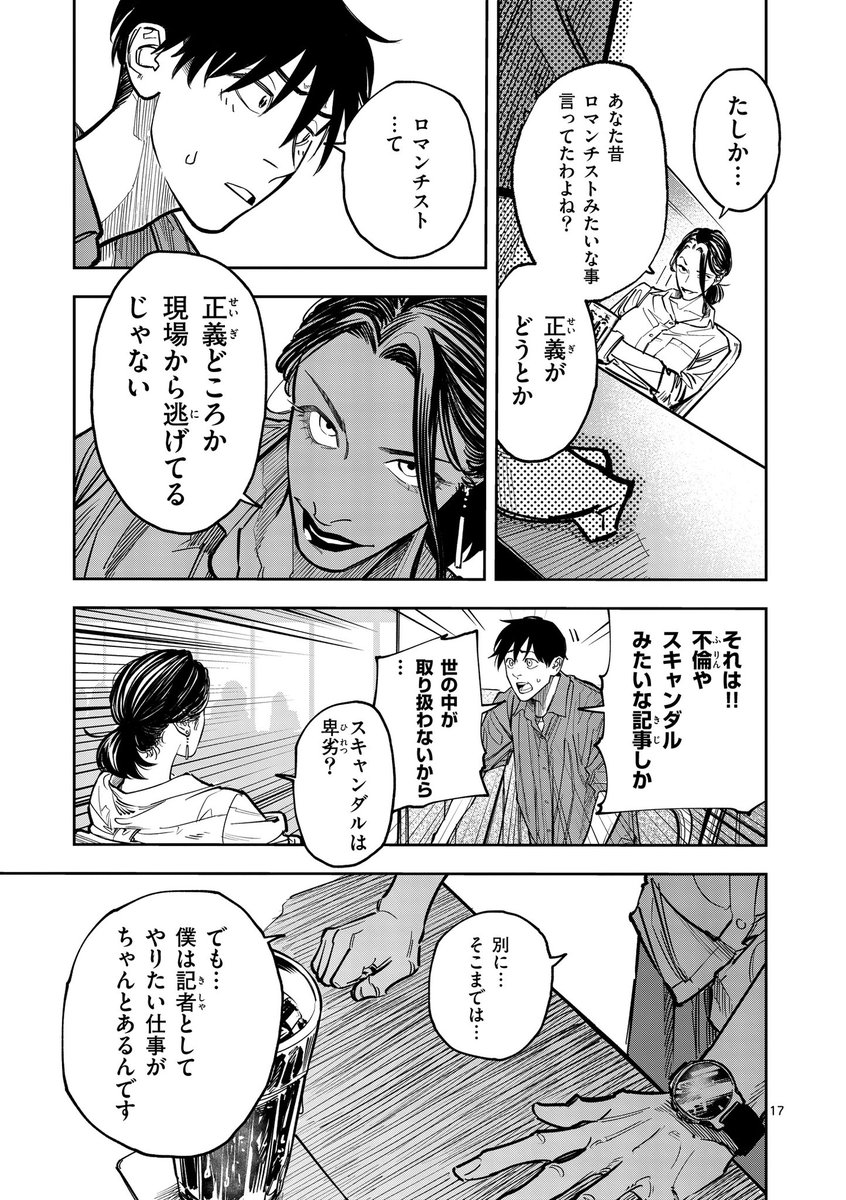 一発逆転の賭けに出る記者の話(5/11)