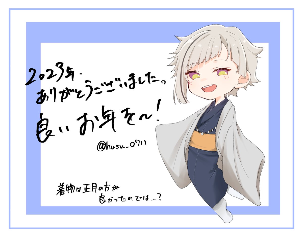 描き納めです!!!絶対衣装間違えました!!良いお年を!!!!!!