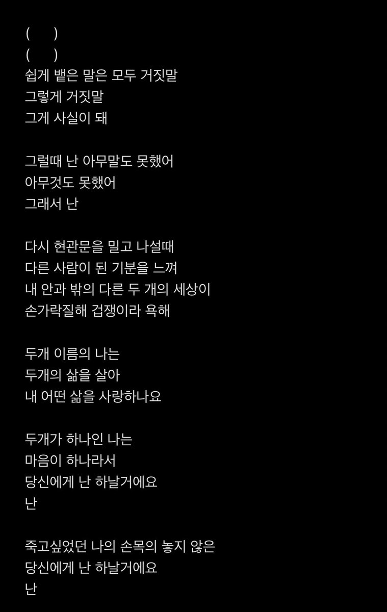 EgG_8_8's tweet photo. 가사가 너무 날 울린다 승처라 ........ https://t.co/SBlIrv0Cem