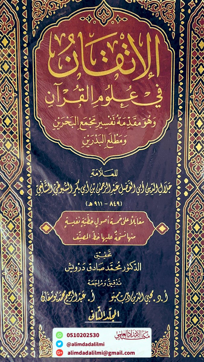 مكتبة الإمداد العلمي tweet media