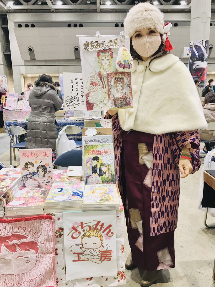 #コミケ103 
これはコロナ後、初めて再開された一昨年の冬コミの私達。寒くてモコモコに🥶😅
明日は暖かいみたいですが皆様油断なさらず。いっぱい収穫して良き新年をお迎え下さいね🥰📚

西 む18ab  さちみん工房

にてお待ちしております😙💕 