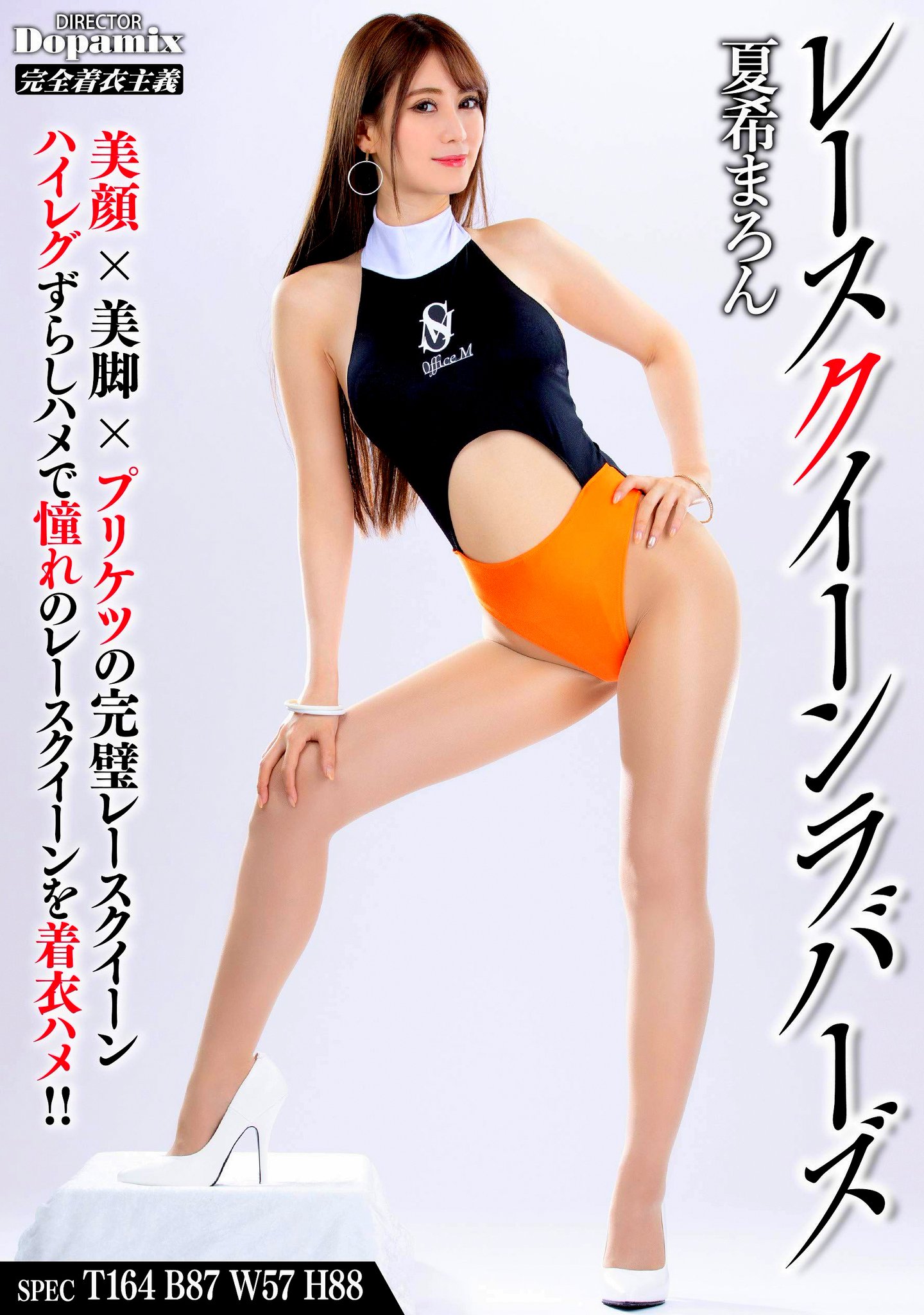 Transformers (당연심) on X: Maron Natsuki wearing racing model costume and  showing off her sexy long legs in cover photoshoot for Race Queen Lovers.  Happy Birthday Maron Natsuki (夏希まろん)!!! This movie was