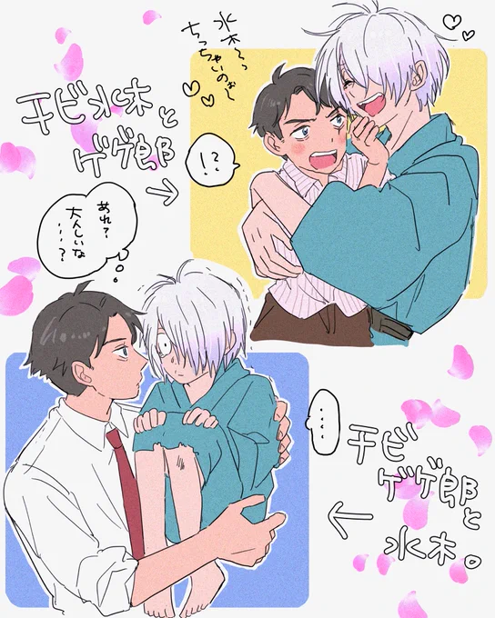 ゲ謎おチビちゃん👦👦
こーゆーの楽しくてずっと描いていられる… 