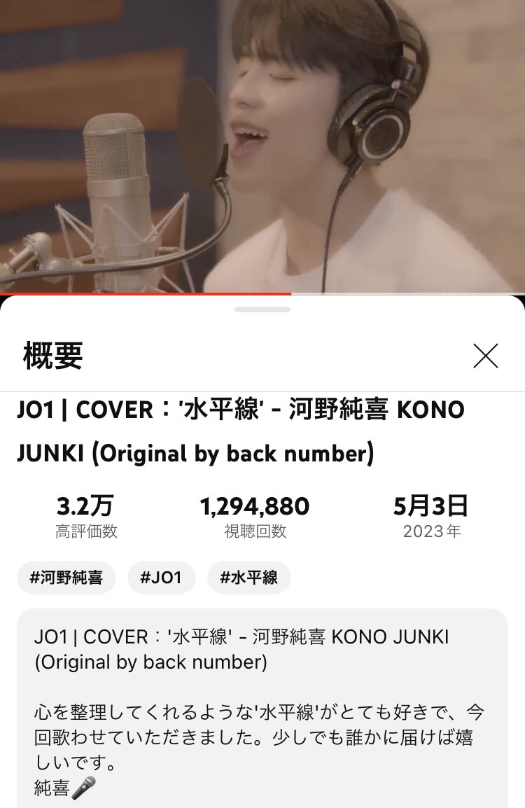 純ちゃんおはよう🌱
毎日穏やかな心と頑張る力をくれて
本当にありがとう😌
今日も純ちゃんがステージを楽しんで
幸せを沢山感じられますように🙏
応援してるよ🫶🫶🫶

JO1 |COVER'水平線'#河野純喜 KONO JUNKI (Original by back number) youtu.be/t6mwxV_uhCU <a href="/YouTube/">YouTube</a>より

#JO1 <a href="/official_jo1/">JO1</a>