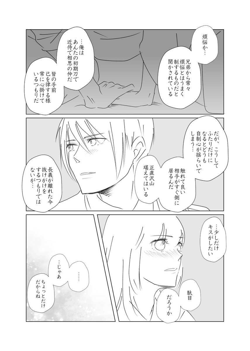 #W山姥切と女審神者版60分一本勝負
開催ありがとうございます!
お題『煩悩』
姥さにです。 