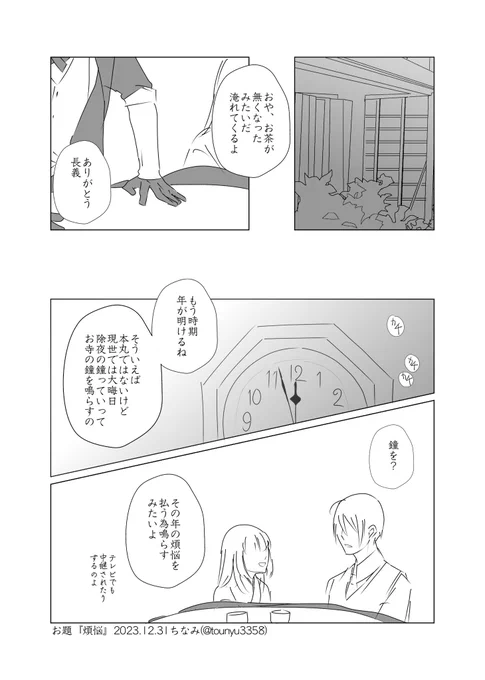 #W山姥切と女審神者版60分一本勝負
開催ありがとうございます!
お題『煩悩』
姥さにです。 