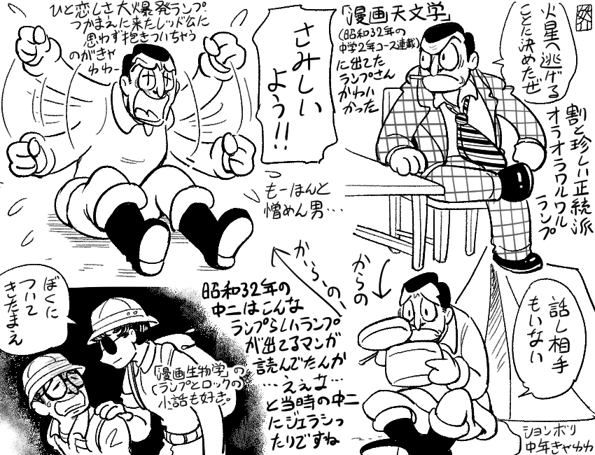 以前マシュマロで手塚先生の「漫画天文学」に出てるランプかわいいですよと教えてもらって読んでみたらマジかわいかったっていう