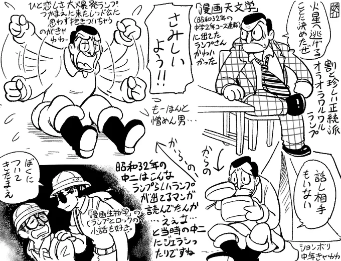 以前マシュマロで手塚先生の「漫画天文学」に出てるランプかわいいですよと教えてもらって読んでみたらマジかわいかったっていう