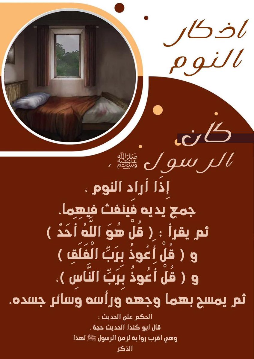 Abu_M_S_K's tweet photo. 😴اذكار النوم 2 😴 https://t.co/1DWEpkgRR6