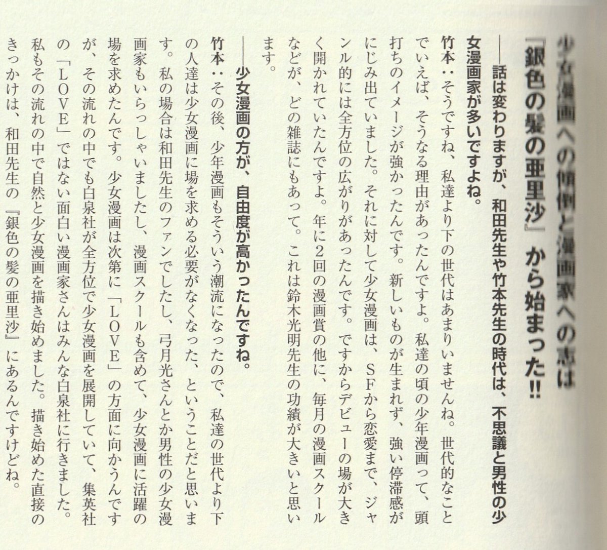 1950年生まれ71年デビューの和田慎二先生と1959年生まれ81年デビ