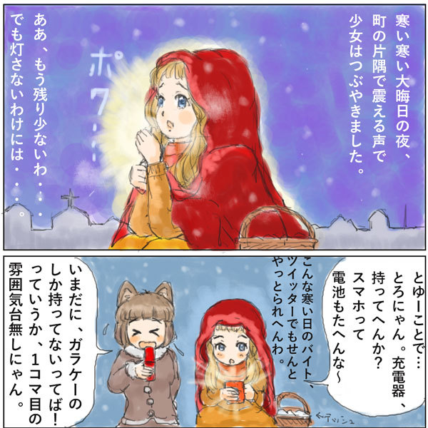 マッチ売りの赤ずきん 
