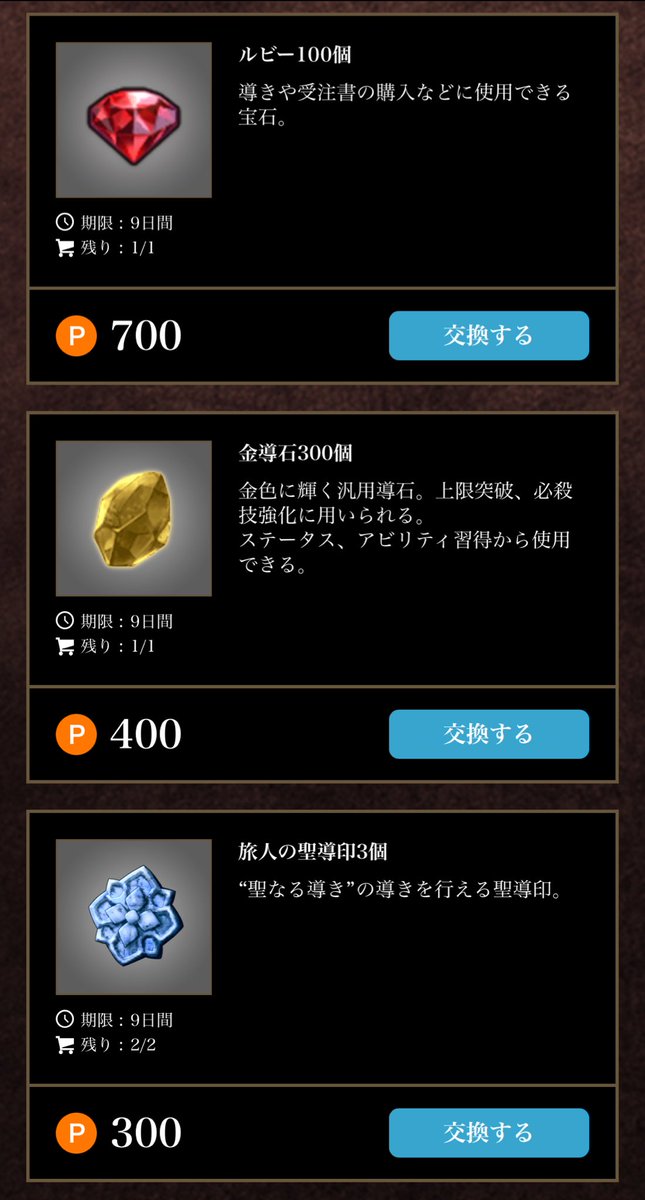mh2kyokucho's tweet photo. 今回は300P/日の5日間→合計1500Pでございます。全部取りきり型ではございませぬ

秘技の宝珠は、
金50個:600P
銀1500個:900P
銅2250個:750P
でございます(全部分割可

その他、
ルビー100個:700P
金導石300個:400P
聖導印6個:600P(これだけ分割可
でございます

なぜか執事口調にて失礼いたします(謎 https://t.co/PDkqyQvoNv