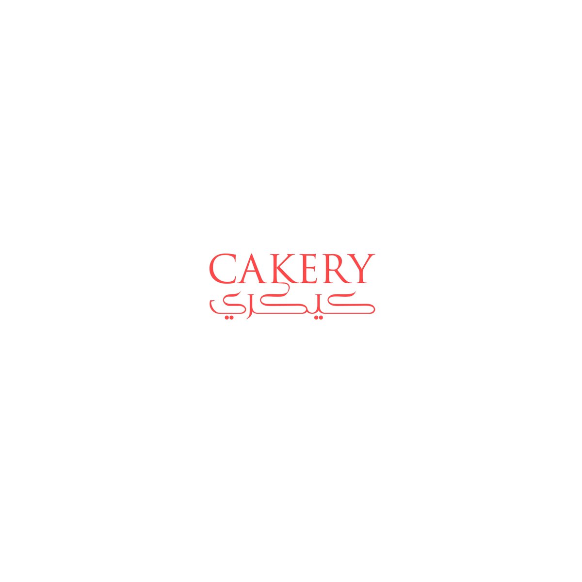HadeelAloti's tweet photo. CAKERY  ——
LOGO DESIGN 
@OCreativeJobs 
@Designers_Sup 
— https://t.co/sXSeImh6y2
