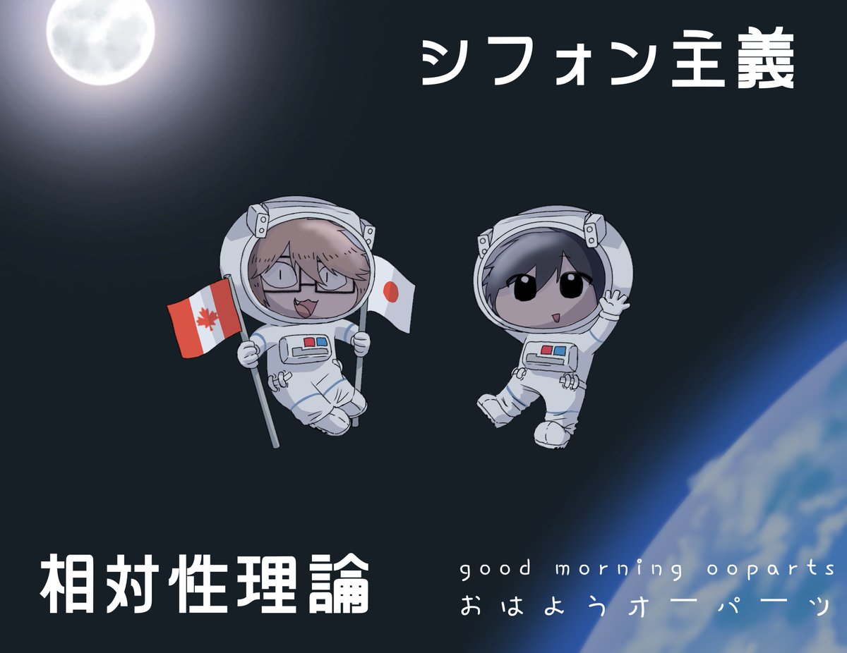 自分の大好きな曲相対性理論さんの『おはようオーパーツ』ランダルとサトルで。
#ranfren