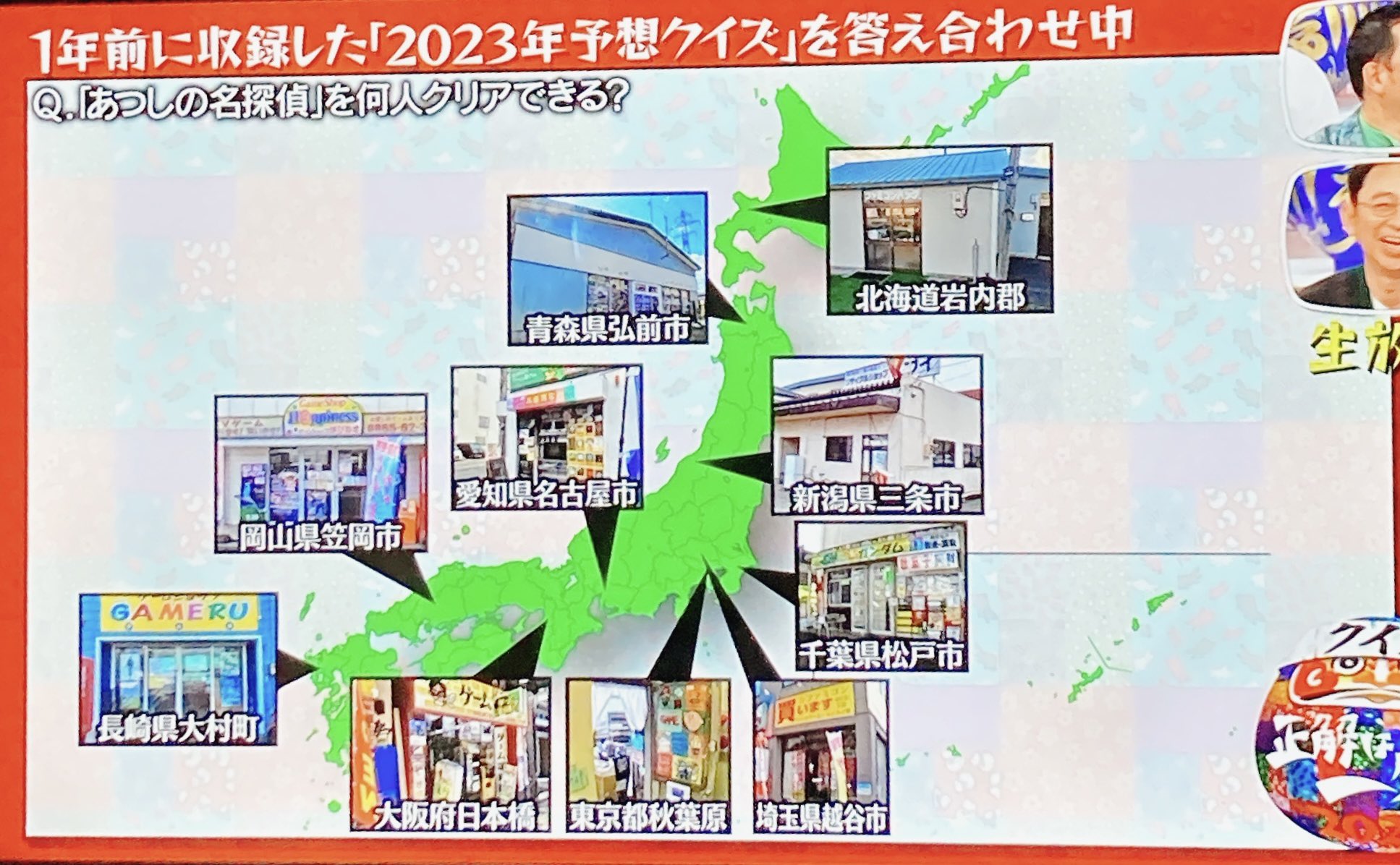 ゲーム探偵団 on X: 