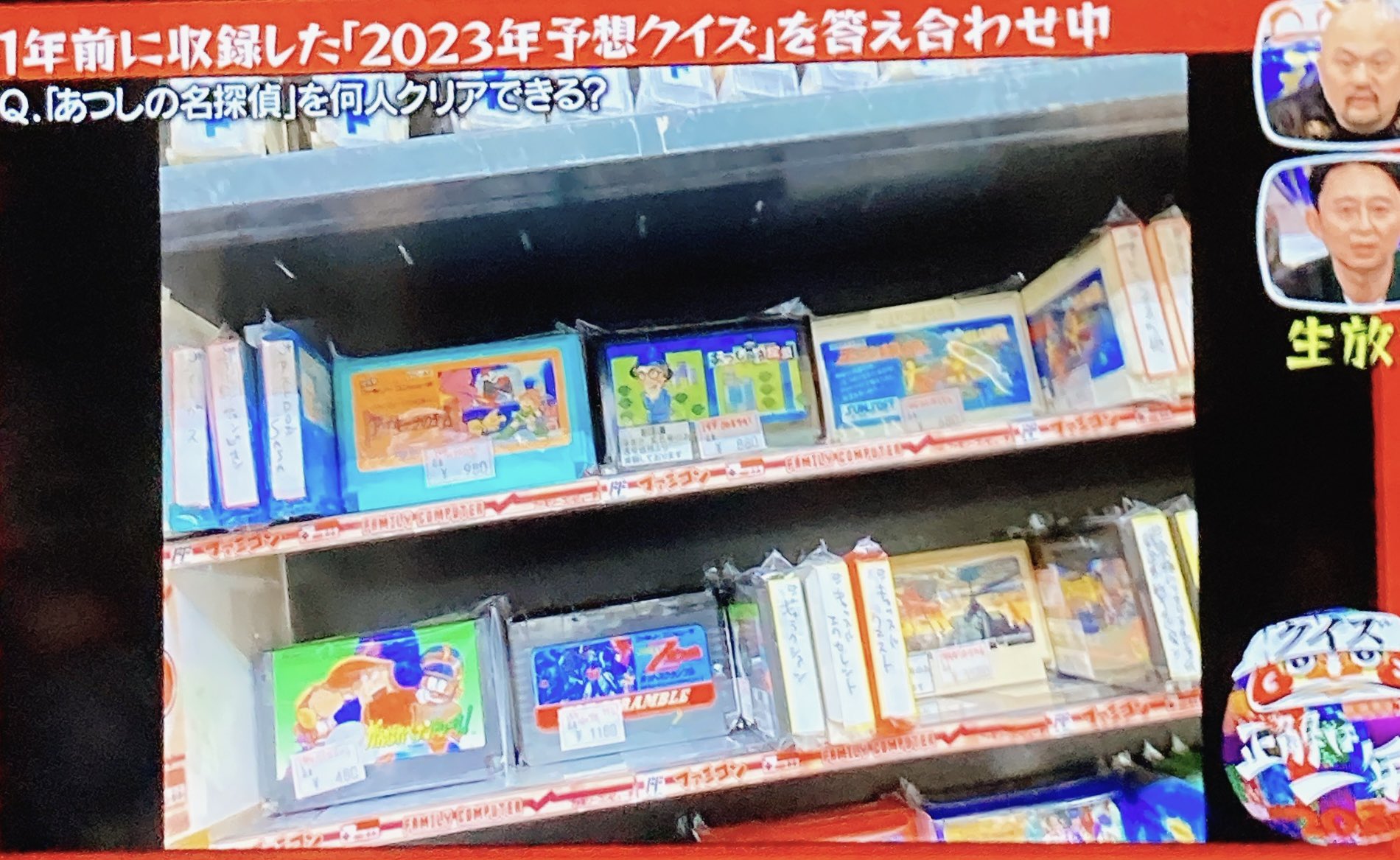 ゲーム探偵団 on X: 