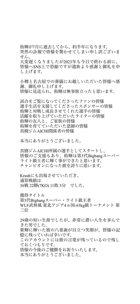 yuki_masui's tweet photo. 生前、増井侑輝を応援、ご支援いただいた皆様へ https://t.co/LYFnJD8WOr