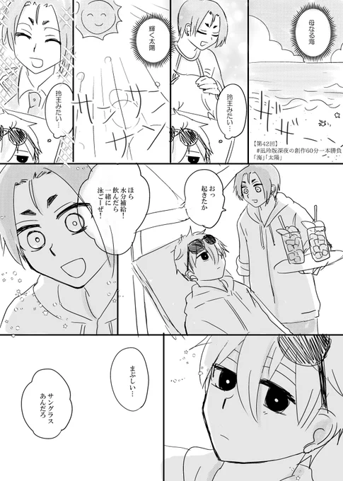 【第42回】  凪玲版深夜の創作60分一本勝負 「海」「太陽」
