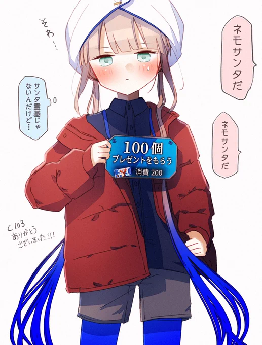 C103にいたネモ #FGO