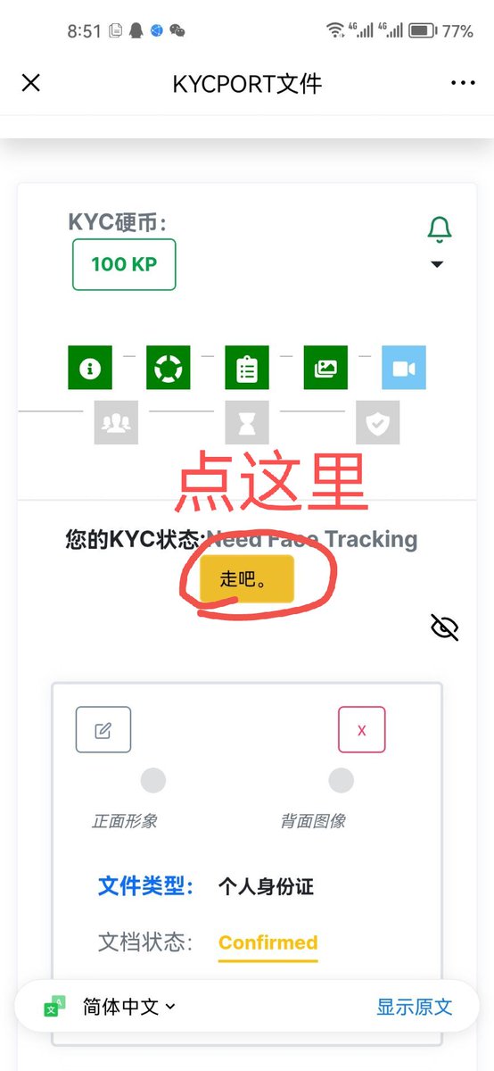 rlq3413's tweet photo. 锡德拉银行https://t.co/lE9BSUb7ty是进入KYC
去拍视频，摄像机变成绿色就通过了。拍视频需要有耐心，大概6.7分钟。盯着视频微笑，时而正常。一动不动，就能通过。在拍视频的时候，有空白处，上面只剩两个蓝色的。就在等着，直到视频出现。视频离自己近些，全屏脑袋微笑。多坚持几分钟，身体不要乱晃动 https://t.co/lSUPi2jBLh
