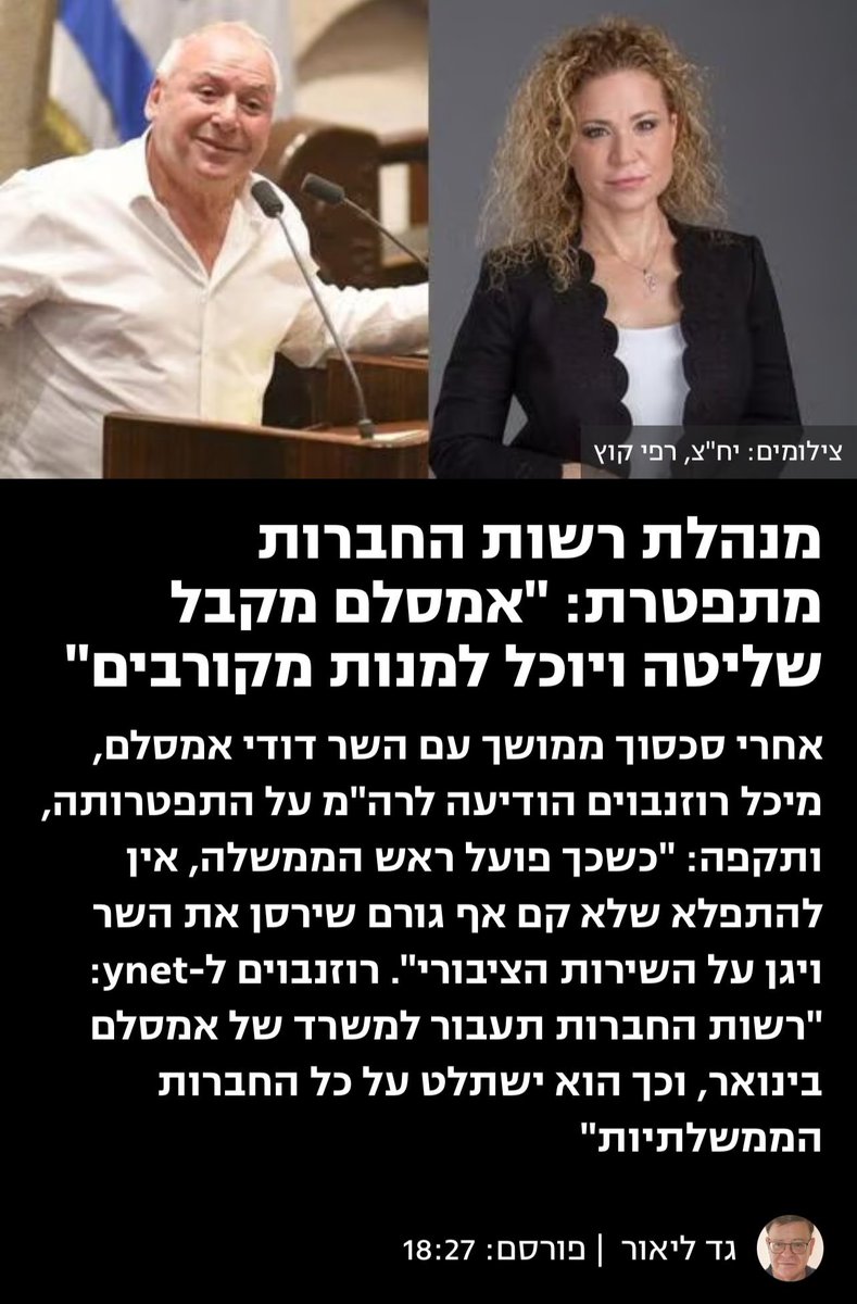 cohen_meirav's tweet photo. אחד האסונות הנוספים להם אחראית ממשלת המחדל - 
עליו לא מדברים הרבה בגלל טבח ה-7.10, בגלל התקציב הפוליטי והמופקר ובגלל ההפיכה המשטרית המטורללת, 
הוא התפרקות השירות הציבורי.

עוד ועוד אנשים טובים עוזבים, בזמן שהשרים מפרקים מנגנונים מקצועיים, דוחקים החוצה שומרי סף, ומחלקים ג'ובים ותקציבים למקורבים.

ייקח שנים רבות לתקן את זה, ובינתיים השירות לאזרחים והשימוש בכספי המיסים שלנו, נהרס.