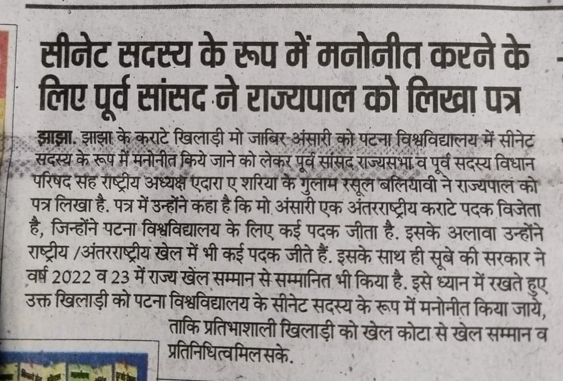 KarateZabir's tweet photo. .@prabhatkhabar , झाझा (30-12-23)
#PatnaUniversity #SenateMember
@GovernorBihar @IPRD_Bihar https://t.co/TeHcmrNe8c