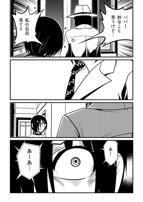 メメ～大野こここはなぜ眼球に殺されるに至ったか～  #カドコミ