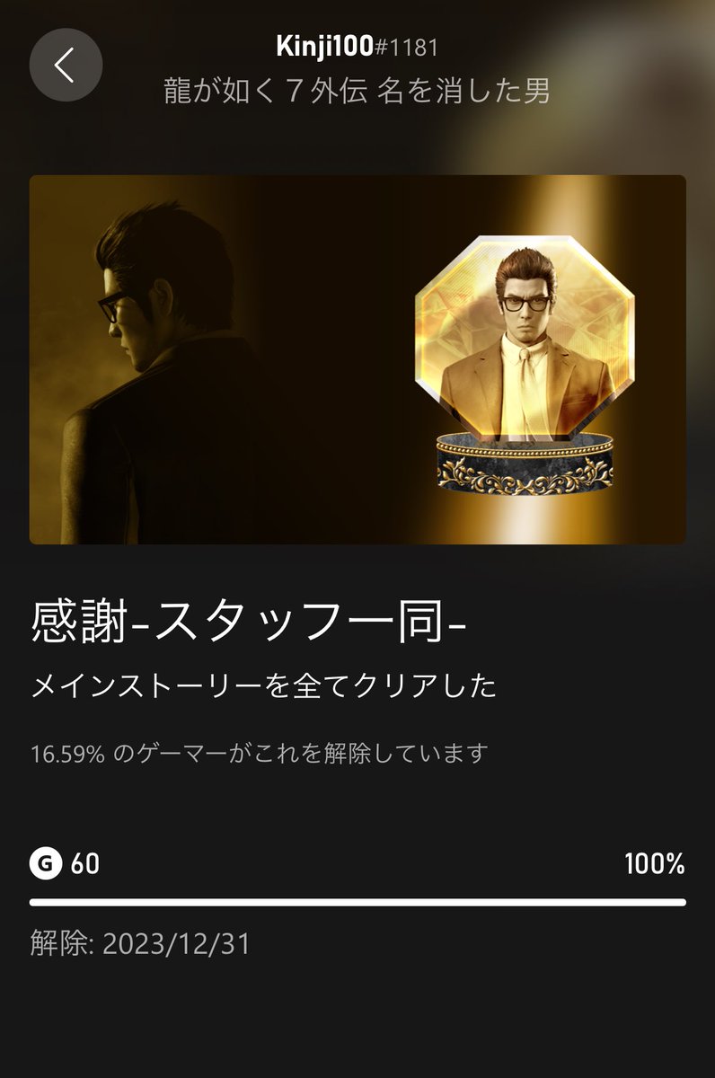 Kinji100's tweet photo. 何とか年内に「龍が如く7外伝」をクリアできた！
8の発売前に間に合ってよかった。 https://t.co/MuA6VVOO6J
