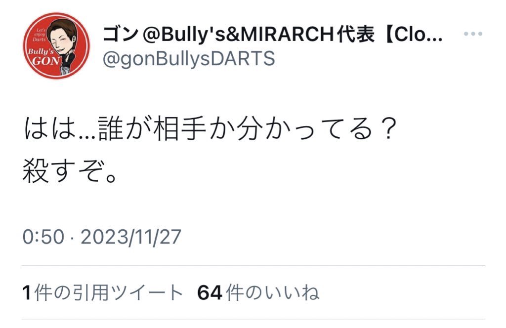6FRTWPmVEAjzkbb's tweet image. こわ。
事情はあるにしても恥ずかしくないのかな？

#ダーツ
#bullys