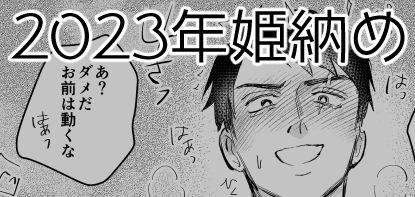 クリスマス絵→漫画の続きのアンケ結果のえっちなやつです🥰
これにて父水2023年姫納めです～～～～!👰‍♂️
https://t.co/7WoNUgl1xJ 